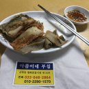 아름이네부침 이미지