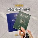 삼성동이동민원실 | 신여권 온라인신청 여권발급 강남구청 여권 수령, 시간, 준비물