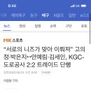 박은지↔안예림·김세인, KGC-도로공사 2:2 <b>트레이드</b> 단행
