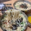 전북 군산 현지인 추천 맛집 명궁칼국수 솔직후기