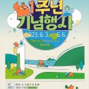 새만금꽃화원 | 부안 새만금 환경생태단지 개장 1주년 기념행사 달팽이언덕 바람의언덕 친환경놀이터까지 소개해 드려요