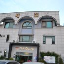 새집추어탕 네이버블로그