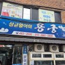용궁횟집 | 부산 초량동 횟집 용궁횟집 모듬회 후기