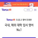 요토피아 | 토피아라이브 중.고등 단과과정 +꾸준히 배우는 이야기