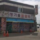 짱가숯불갈비