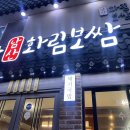 대구 보쌈 맛집 김치도 맛있는 화림 보쌈 솔직후기