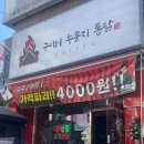 구이터누룽지통닭 이미지