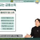 [이미지] 국민건강보험료가 부과되지 않는 금융소득 이미지