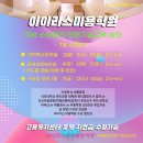 아이리스피부미용학원 이미지