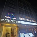 슈퍼스타노래연습장 이미지