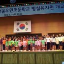 우면초교병설 이미지