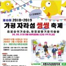 가평자라섬씽씽축제 2019 이미지