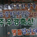 우경축산