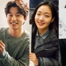공유 김고은 도깨비 10주년 여행, 강릉서 찐 재회
