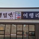 경주여행밀면여행라멘