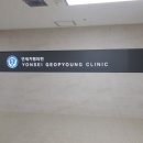 연세거평의원 이미지