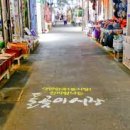 돌곶이시장 이미지