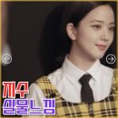 모모랜드 | 전현무 덱스가 인정한 블랙핑크 지수 실물 느낌