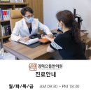 경희으뜸한의원 이미지