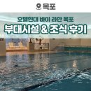 라한호텔 목포 실내수영장 이미지