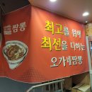 오가네짬뽕 이미지