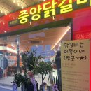 중앙닭갈비서울 이미지