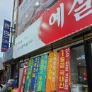 예실축산물 네이버블로그