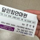 달인안마원 이미지