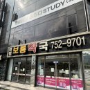 온힘약국 | 성남 약국 마운자로 성지 태평보룡약국 다녀온 후기
