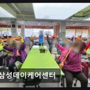 미소케어 | [부천 주간보호센터/추천/후기] 삼성데이케어센터 어르신 행복 위한 세심한 서비스