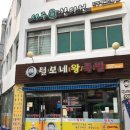 털보네 족발·보쌈(구영점) | 보라매공원 근처에서 야들한 족발보쌈을 찾는다면, ‘신대방 털보네왕족발’ (보라매공원맛집/신대방역...