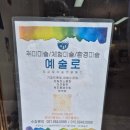 예술로 친환경하기: 아크릴화 | 여수 아기랑 원데이클래스 미술체험 추천 예술로 후기