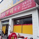 초원국수식당 이미지