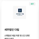 세무법인 다림 이미지