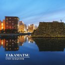 26470-01-21-359 | 다카마쓰 여행 1월 2월 날씨 정보 항구 근처 호텔