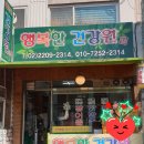 행복한건강원 이미지
