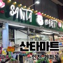 원적로 1 | 인천 서구 가좌시장 대형마트 산타마트 방문 후기 (사진많음)