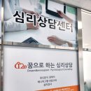 [공지] 파주 꿈에 심리상담센터 상담후기