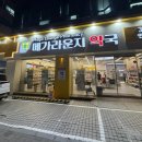 관악희망약국 앞 | 서울대입구역 약국 추천｜연중무휴 24시 심야약국 메가라운지약국 방문 후기