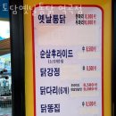 토담옛날통닭 역곡점 이미지