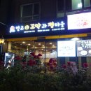 가락동 꼬막비빔밥 옹아리 벌교꼬막과 찜마을 오금점 후기