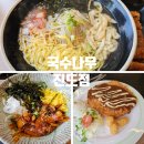 국수나무 진도점 | 진도맛집# 진도가성비맛집 국수나무 진도점 방문후기