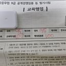 행정용 1번 | [D+1] 지방직 9급 교육행정 후기