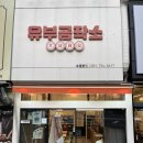 6417 | 유부공작소ㅣ수영역 간단 식사 해결ㅣ 혼밥하기 좋은 가성비 맛집