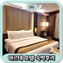 아르테 | 방콕 아르테 호텔, 아속역 근처 수영장 가성비 숙소 후기