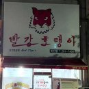 빨강호랭이 이미지
