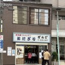 더 오니기리 | 도쿄 오쓰카 오니기리 맛집, 오니기리 봉고 솔직 후기