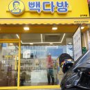 빽다방군자역점