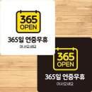 몰365