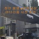 봉명e편한세상아너리움아파트 이미지